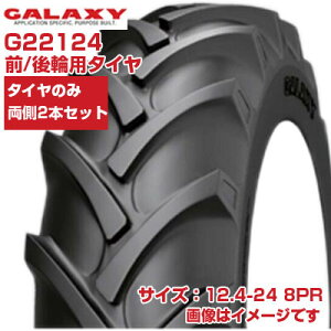 (�݌Ɋm�F�㔭����z) �g���N�^�[ �^�C�� (12.4-24 8PR) GALAXY BIAS EARTH-PRO �g���N�^�[�p �O�ցE��� �o�C�A�X�^�C�� �`���[�u�^�C�v TT 2�{�Z�b�g G22124 �M�����N�V�[ EP45 (���[�J�[���� ����s��)