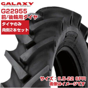 (在庫確認後発送手配) トラクター タイヤ (9.5-22 6PR) GALAXY BIAS R-1トラクター用 前輪・後輪 バイアスタイヤ チューブタイプ 2本セット G22955 ギャラクシー 324 (メーカー直送 代引不可)