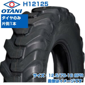 (݌ɊmF㔭z) zC[[_[ ^C (12.5/70-16 8PR) OTANI G-41 `[uX^C TL 1{ H12125 zC[_[ ~jVx @p ^C ([J s)