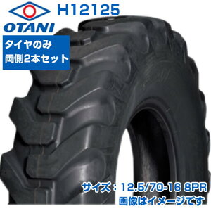 (݌ɊmF㔭z) zC[[_[ ^C (12.5/70-16 8PR) OTANI G-41 `[uX^C TL 2{Zbg H12125 zC[_[ ~jVx @p ^C ([J s)