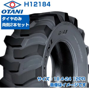 (݌ɊmF㔭z) zC[[_[ ^C (18.4-24 12PR) OTANI G-45 `[uX^C TL 2{Zbg H12184 zC[_[ ~jVx @p ^C ([J s)