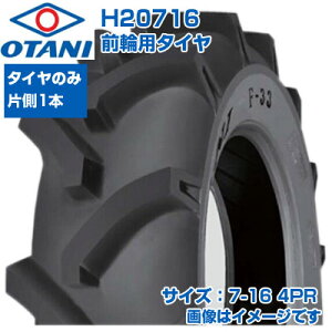 (݌ɊmF㔭z) gN^[ ^C (7-16 4PR) OTANI F-33 l֋쓮gN^[p Oփ^C tg^C `[u^Cv TT MO 1{ H20716 ([J s)
