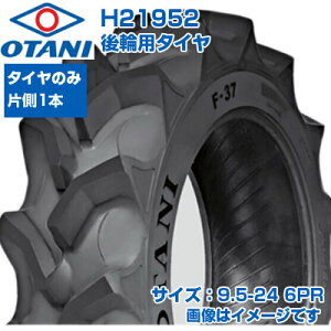 (�݌Ɋm�F�㔭����z) �g���N�^�[ �^�C�� (9.5-24 6PR) OTANI F-37 �l�֋쓮�g���N�^�[�p ��փ^�C�� ���A�^�C�� �`���[�u�^�C�v TT �n�C���O 1�{ H21952 (���[�J���� ����s��)