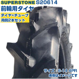 (在庫確認後発送手配) トラクタータイヤ (6-14 4PR) SUPERSTONE ST358 四輪駆動トラクター用 前輪タイヤ フロントタイヤ チューブタイプ TT Mラグ 2本+チューブセット S20614 (メーカ直送 代引不可)