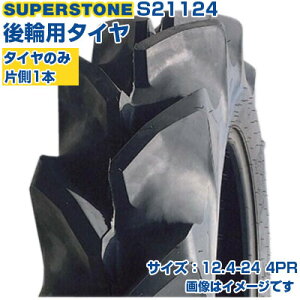 (�݌Ɋm�F�㔭����z) �g���N�^�[�^�C�� (12.4-24 4PR) SUPERSTONE SF �l�֋쓮�g���N�^�[�p ��փ^�C�� ���A�^�C�� �`���[�u�^�C�v TT �n�C���O 1�{�̂� S21124 (���[�J���� ����s��)