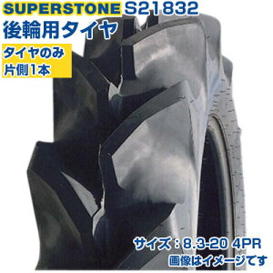 (�݌Ɋm�F�㔭����z) �g���N�^�[�^�C�� (8.3-20 4PR) SUPERSTONE SF �l�֋쓮�g���N�^�[�p ��փ^�C�� ���A�^�C�� �`���[�u�^�C�v TT �n�C���O 1�{�̂� S21832 (���[�J���� ����s��)