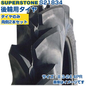 (�݌Ɋm�F�㔭����z) �g���N�^�[�^�C�� (8.3-24 4PR) SUPERSTONE SF �l�֋쓮�g���N�^�[�p ��փ^�C�� ���A�^�C�� �`���[�u�^�C�v TT �n�C���O 2�{�Z�b�g S21834 (���[�J���� ����s��)