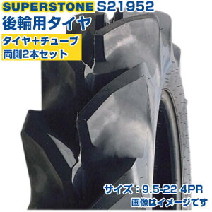 �X�[�p�[�X�g�[�� �g���N�^�[ �^�C�� 9.5-22 4PR �`���[�u�^�C�v 2�{+�`���[�u2�{�Z�b�g ��֗p �_�Ƌ@�B �_�@�� �����p S21952 SUPERSTONE SF 95-22 9.5x22 ��������