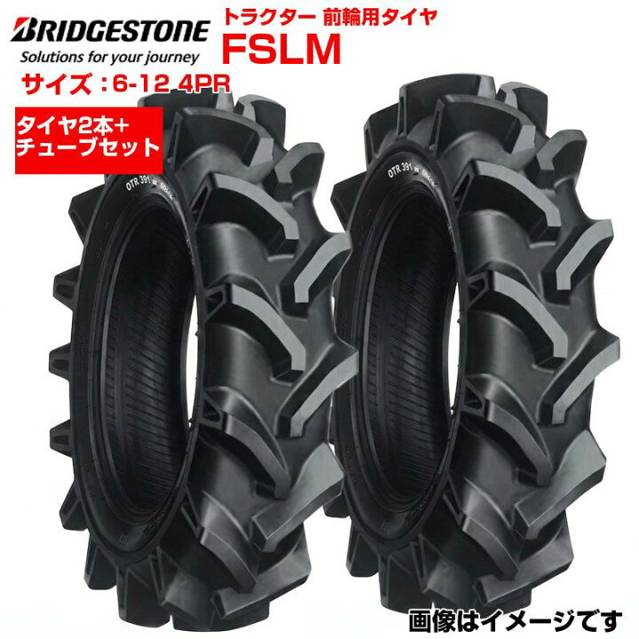 楽天市場】ブリヂストン トラクター タイヤ FSLM 6-12 4PR 2本+ 