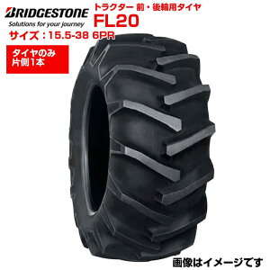 �u���a�X�g�� �g���N�^�[ �^�C�� FL20 15.5-38 6PR �`���[�u�^�C�v �O�� ��� 155-38 �u���W�X�g�� �g���N�^�[�p�^�C�� �O��֗p�^�C�� �l�� �t�����g ���A �_�@ �_�Ƌ@�B �����p ��������