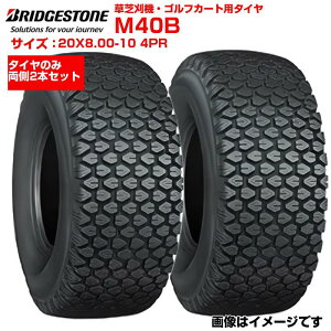�u���a�X�g�� �Ŋ��@ �S���t�J�[�g �^�C�� M40B 20x8.00-10 4PR �`���[�u���X�^�C�v 2�{�Z�b�g BS BRIDGESTONE �Œn�� �ω����萫 ���ϋv 4�d�w ���E�Z�b�g TL 20x800-10 �`���[�u���X