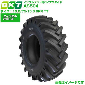 BKT �C���v�������g�^�C�� AS504 10.0/75-15.3 8PR TT 1�{ �o�C�A�X �g���N�^�[�O�� ��Ƌ@ �^���� �_�Ƌ@�B�p �����p ��������