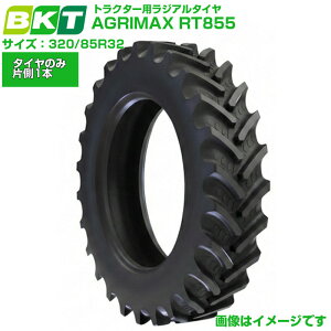 BKT �g���N�^�[�^�C�� AGRIMAX RT855 320/85R32 1�{ ���W�A���^�C�� �`���[�u���X �g���N�^�[�p �_�Ƌ@�B �_�@ �g���N�^ �C���h�� �A�O���}�b�N�X RT-855 �����p ��������