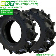 BKT トラクタータイヤ TR173 8-18 6PR TT タイヤ2本+チューブセット バイアスタイヤ ハイラグ トラクター…