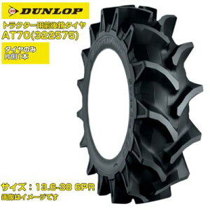 (�[���m�F���z) �_�����b�v ���{�� �g���N�^�[�p ��փ^�C�� 4WD�p AT70 322575 (13.6�|38 6PR) �`���[�u�^�C�v 1�{�̂� �n�C���O�p�^�[�� ���c ���c SUPERLUG AS-1 DUNLOP