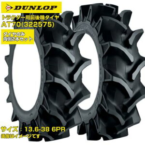 (�[���m�F���z) �_�����b�v ���{�� �g���N�^�[�p ��փ^�C�� 4WD�p AT70 322715 322575 (13.6�|38 6PR) �`���[�u�^�C�v ����2�{�Z�b�g �n�C���O�p�^�[�� ���c ���c SUPERLUG AS-1 DUNLOP