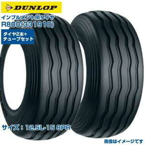 (�[���m�F���z) �_�����b�v ���{�� �C���v�������g�p�^�C�� R800 (12.5L-15 8PR) 331910 �`���[�u�^�C�v�^�C�� FARM SUPER 2�{+�`���[�u2�{�Z�b�g ���s��R�����Ȃ� �q�� �L���ڒn�ʐ� DUNLOP