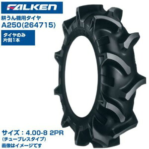 ([mFz) t@P(I[c) { k@p^C A250 (4.00-8 2PR) 264715 `[uX^Cv 1{̂ |`O obhX K[hu U e[[ Ƌ@ FALKEN OHTSU