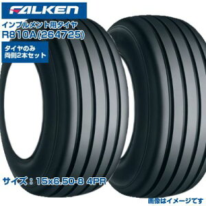 (�[���m�F���z) �t�@���P��(�I�[�c) ���{�� �C���v�������g�p�^�C�� R810A (15x6.50-8 4PR) 264725 �`���[�u���X�^�C�� 2�{�Z�b�g �q�� ���^�g���[�� ���[�^���[�e�b�_�[ FALKEN OHTSU