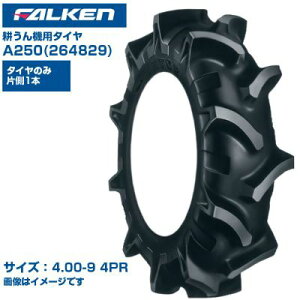 ([mFz) t@P(I[c) { k@p^C A250 (4.00-9 4PR) 264829 `[u^Cv 1{̂ |`O obhX K[hu U e[[ Ƌ@ FALKEN OHTSU