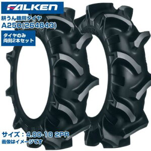 ([mFz) t@P(I[c) { k@p^C A250 (4.00-10 2PR) 264843 `[u^Cv 2{Zbg |`O obhX K[hu U e[[ Ƌ@ FALKEN OHTSU