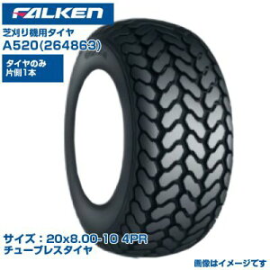 ([mFz) I[c(t@P) { Ŋ@p^C A520 (20x8.00-10 4PR) 264863 `[uX^C 1{̂ St Z ŊǗ łɗD StJ[g ^ FALKEN OHTSU