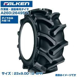 (�[���m�F���z) �I�[�c(�t�@���P��) ���{�� ��Ƌ@�p�^�C�� A260 (23x9.00-12 4PR) 264957 �`���[�u�^�C�v�^�C�� 1�{�̂� �D�ꂽ�o�␫ �^���� �X�s�[�h�X�v���C���[ FALKEN OHTSU