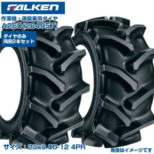 (�[���m�F���z) �I�[�c(�t�@���P��) ���{�� ��Ƌ@�p�^�C�� A260 (23x9.00-12 4PR) 264957 �`���[�u�^�C�v�^�C�� 2�{�Z�b�g �D�ꂽ�o�␫ �^���� �X�s�[�h�X�v���C���[ FALKEN OHTSU