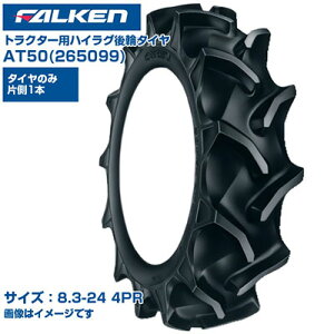 (�[���m�F���z) �t�@���P�� ���{�� �g���N�^�[�p ��փ^�C�� 4WD�p AT50 265099 (8.3-24 4PR) �`���[�u�^�C�v 1�{�̂� �n�C���O�p�^�[�� �o�b�g���X�� �K�[�h���u�̗p ���c ���n FALKEN