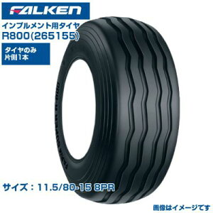 (�[���m�F���z) �I�[�c(�t�@���P��) ���{�� �C���v�������g�p�^�C�� R800 (11.5/80-15 8PR) 265155 �`���[�u�^�C�v �^�C�� FARM SUPER 1�{�̂� ���s��R�����Ȃ� �q�� �L���ڒn�ʐ� FALKEN OHTSU