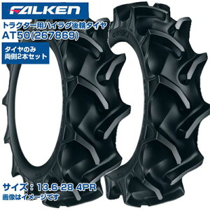 (�[���m�F���z) �t�@���P�� ���{�� �g���N�^�[�p ��փ^�C�� 4WD�p AT50 267869 (13.6-28 4PR) �`���[�u�^�C�v ����2�{�Z�b�g �n�C���O�p�^�[�� �o�b�g���X�� �K�[�h���u�̗p ���c ���n FALKEN