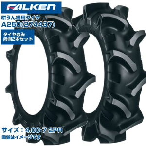 ([mFz) t@P(I[c) { k@p^C A250 (4.00-8 2PR) 264713 `[u^Cv 2{Zbg |`O obhX K[hu U e[[ Ƌ@ FALKEN OHTSU
