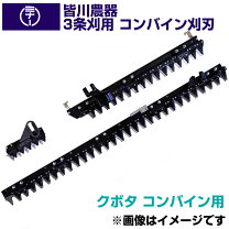 楽天市場】クボタ コンバイン sr14 刈刃の通販