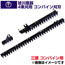 楽天市場】コンバイン刈刃 三菱 vy48の通販
