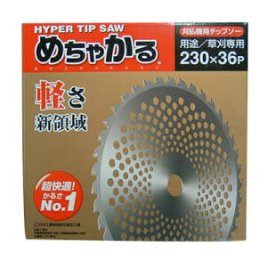 草刈用チップソー シンゲン めちゃかる チップソー 230mm 36枚刃 5枚入 チップソー