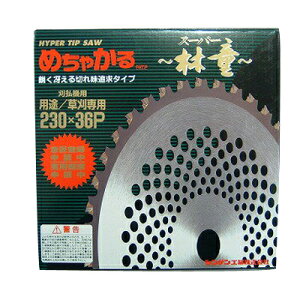 【草刈機 刈払機用】 【チップソー】 めちゃかる スーパー林童 【シンゲン】 【230mm】 【36枚刃】 5枚入