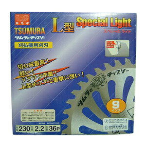 ツムラ L型スペシャルライト 1枚 【230mm】 【36枚刃】 【チップソー】 【草刈機 刈払機用】 【津村鋼業】