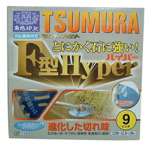 ツムラ F型ハイパー 1枚 【230mm】 【36枚刃】 【チップソー】 【草刈機 刈払機用】 【津村鋼業】