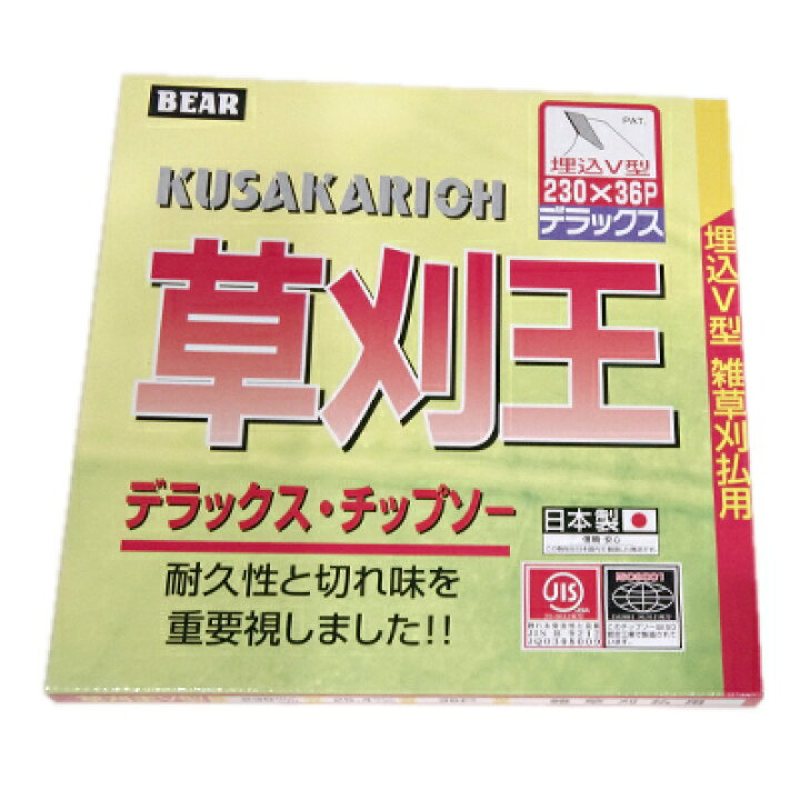 楽天市場】【草刈機 刈払機用】 【チップソー】 草刈王 【バクマ バクマ チップソー 草刈王 20枚セット