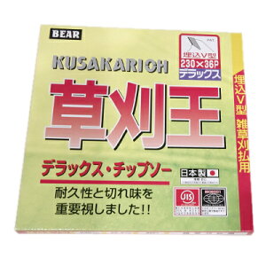 【草刈機 刈払機用】 【チップソー】 草刈王 【バクマ】 【230mm】 【36枚刃】 10枚入