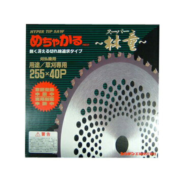 楽天市場】【草刈機 刈払機用】 【チップソー】 めちゃかる スーパー林 