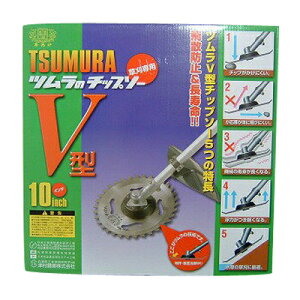 ツムラ V型 1枚 【255mm】 【36枚刃】 【チップソー】 【草刈機 刈払機用】 【津村鋼業】