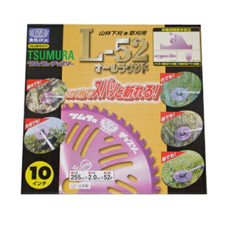 楽天市場】ツムラ L-52 25枚セット 【255mm】 【52枚刃】 【チップソー ツムラ L-52チップソー 10インチ 25枚