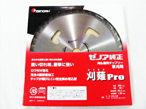 ゼノア 純正チップソー Super刈薙Pro 230mm 36枚刃 2枚入 【草刈刃 刈払機用 草刈機用】
