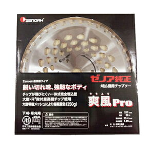 ゼノア 純正チップソー 爽風Pro 255mm 36枚刃 10枚入【草刈刃 刈払機用 草刈機用】
