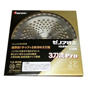 ゼノア 純正チップソー 3刀流Pro 255mm 36枚刃 草刈刃・刈払機用・草刈機用