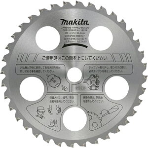 【マキタ】 純正 ファインチップソー 【255mm】 【36枚刃】 5枚 【草刈機 刈払機用】