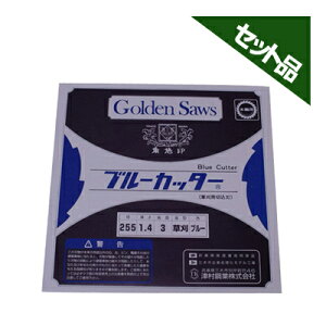 【ツムラ】 草刈3枚刃 ブルーカッター 【255mm】 5枚入