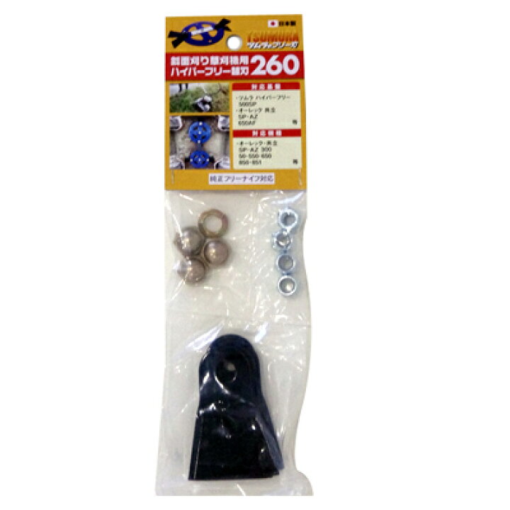 楽天市場】ツムラ ハイパーフリー 替刃260 : アグリズ楽天市場店 楽天市場】ツムラ ハイパーフリー 替刃260 : アグリズ楽天市場店