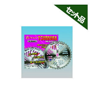 ツムラ 栄印T型 【255mm】 【36枚刃】 【チップソー】 【草刈機 刈払機用】 【津村鋼業】
